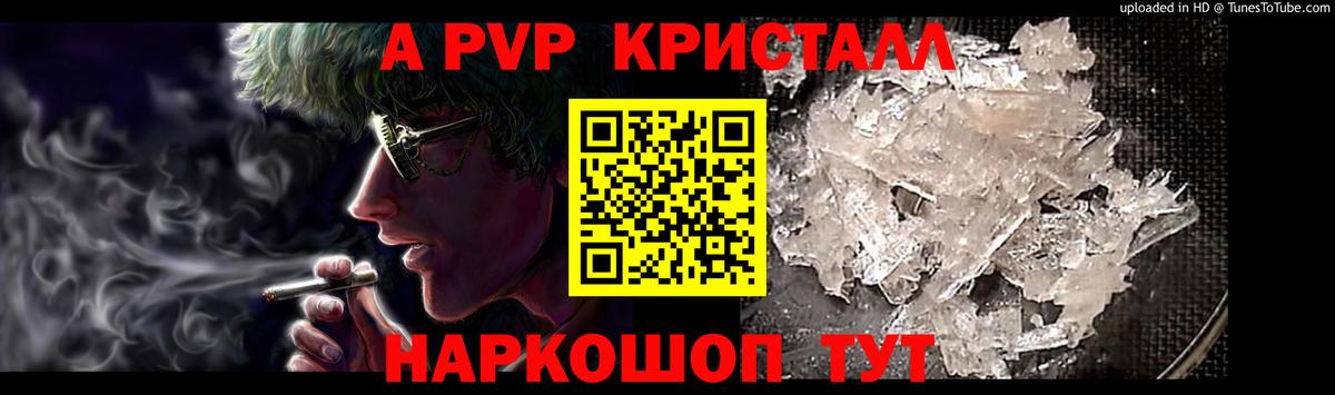 A-PVP СК  Alfa_PVP  Жуковский  APVP Crystall  Вход с VPN 
