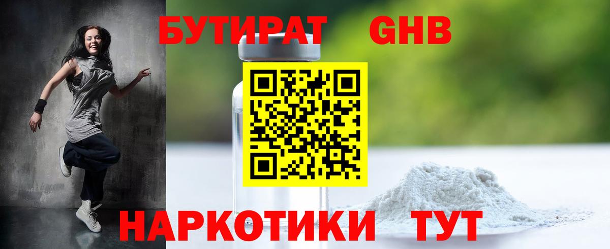 БУТИРАТ бутик  Вход с VPN  Жуковский 