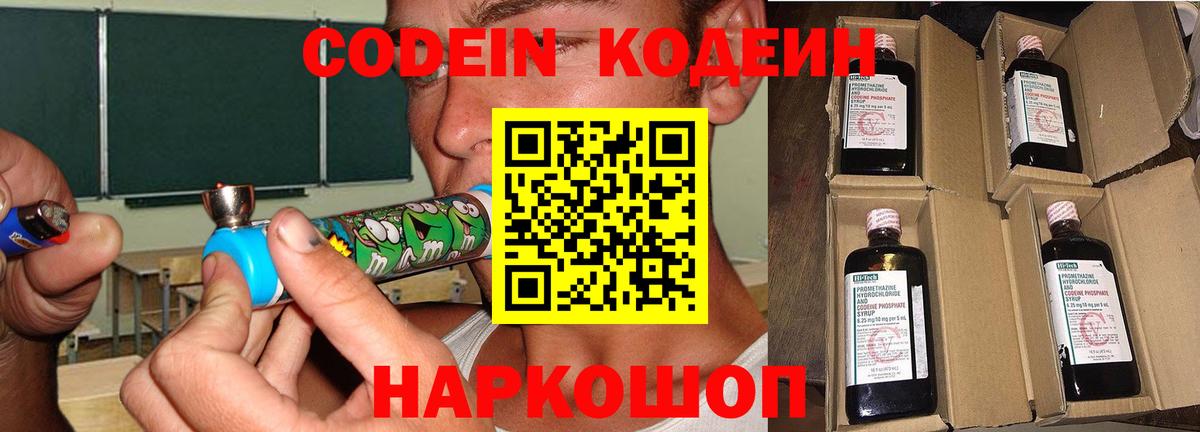 Кодеин напиток Lean (лин)  Вход с VPN  Жуковский 