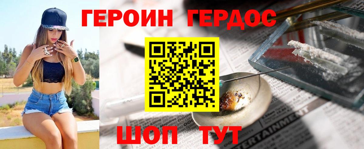 ГЕРОИН Афган Жуковский