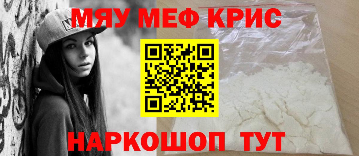 Мефедрон кристаллы Жуковский
