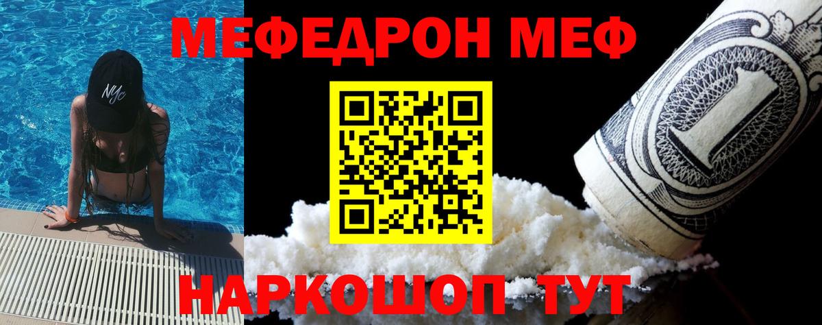 МЕФ мяу мяу  МЯУ-МЯУ мяу мяу  Вход с VPN  МЕФ  Жуковский 